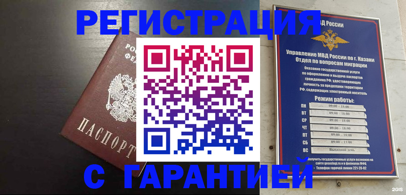временная регистрация надежно в Струнино