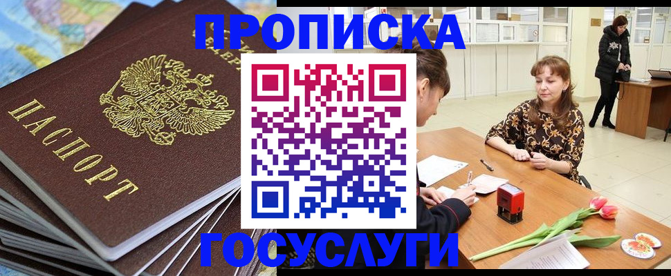 прописка гарантия в Струнино
